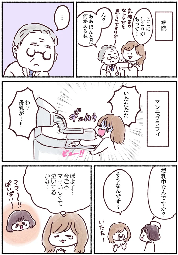 「がんじゃないか調べるってこと!」胸のしこりが気になって診察。まだ33歳なのに...えっ? nyuugan4_1.webp