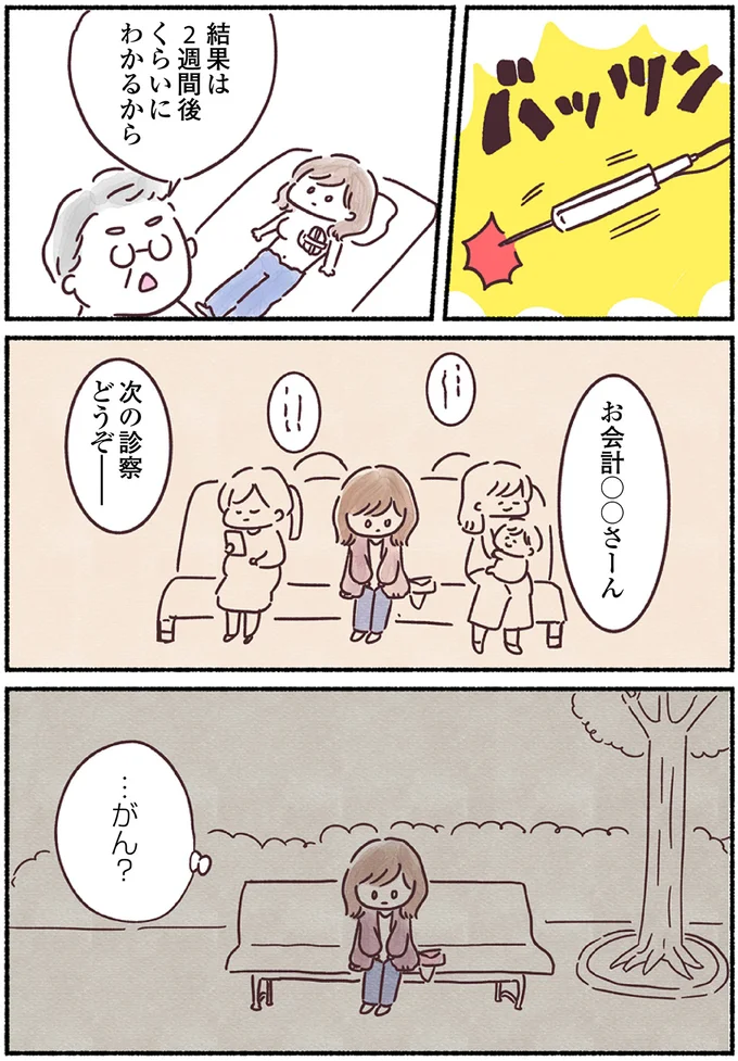 「がんじゃないか調べるってこと!」胸のしこりが気になって診察。まだ33歳なのに...えっ? nyuugan4_4.webp