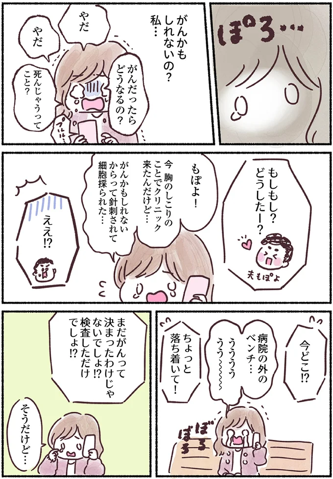 「がんじゃないか調べるってこと!」胸のしこりが気になって診察。まだ33歳なのに...えっ? nyuugan4_5.webp