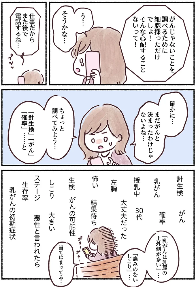 「がんじゃないか調べるってこと!」胸のしこりが気になって診察。まだ33歳なのに...えっ? nyuugan4_6.webp
