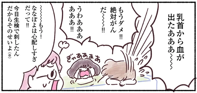 湯舟が血に染まった...！ 乳がんかもしれない恐怖の中、お風呂で胸から出血。これってもしかして？
