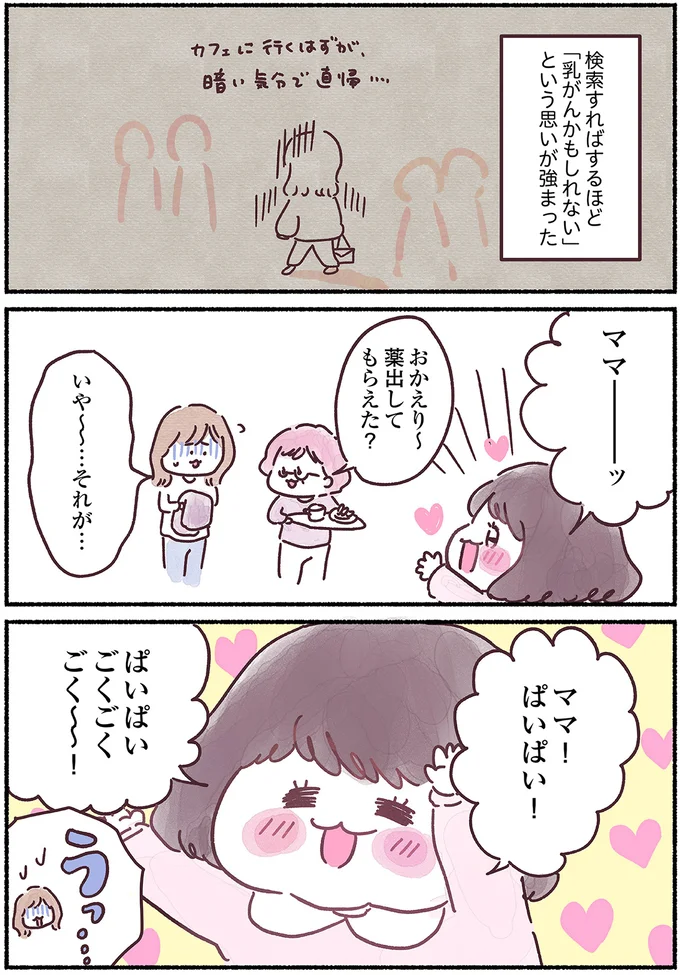 湯舟が血に染まった...！ 乳がんかもしれない恐怖の中、お風呂で胸から出血。これってもしかして？ nyuugan5_1.webp