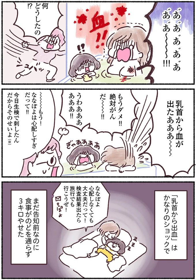 湯舟が血に染まった...! 乳がんかもしれない恐怖の中、お風呂で胸から出血。これってもしかして? nyuugan5_5.webp