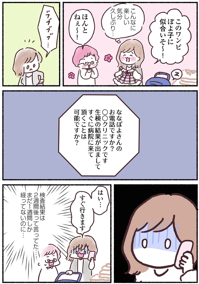 「家族を呼んで下さい」乳がん検査を見た医師。「左胸のしこりは...」無表情で伝えられた、残酷な宣告 nyuugan6_2.webp