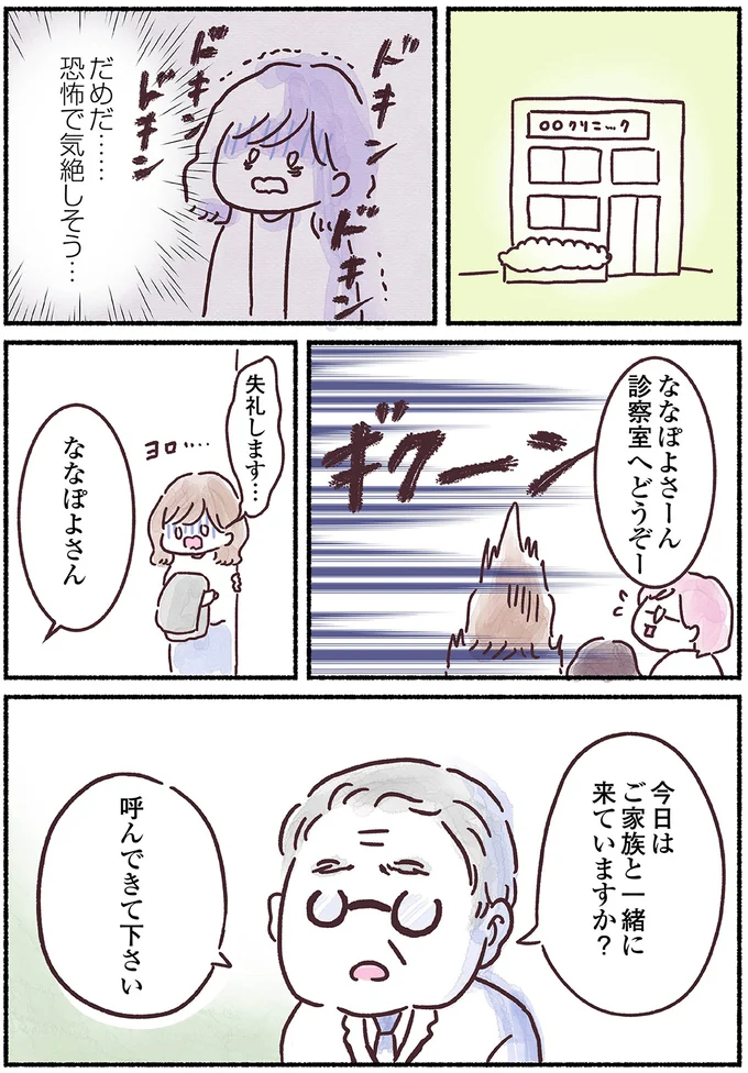 「家族を呼んで下さい」乳がん検査を見た医師。「左胸のしこりは...」無表情で伝えられた、残酷な宣告 nyuugan6_3.webp