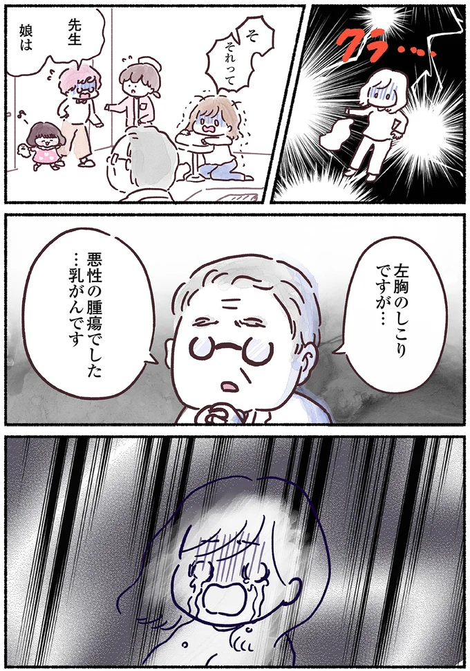 「家族を呼んで下さい」乳がん検査を見た医師。「左胸のしこりは...」無表情で伝えられた、残酷な宣告 nyuugan6_4.webp