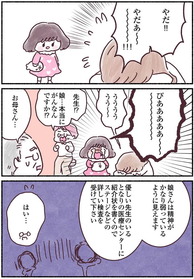 「家族を呼んで下さい」乳がん検査を見た医師。「左胸のしこりは...」無表情で伝えられた、残酷な宣告 nyuugan6_5.webp