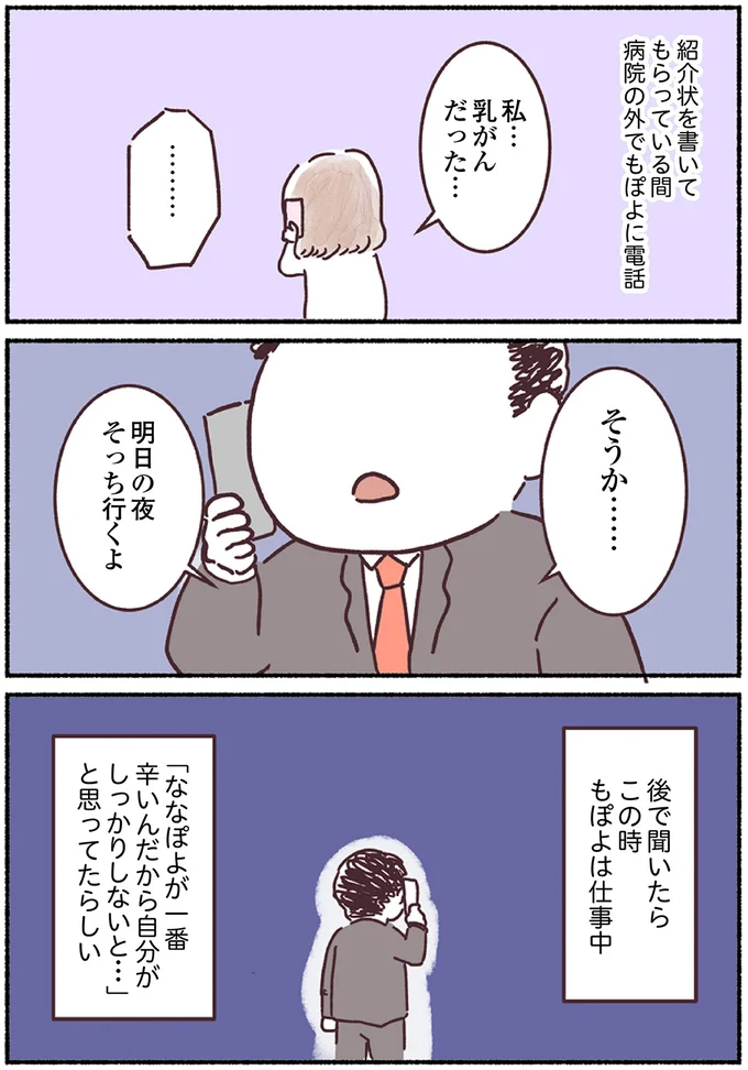 「家族を呼んで下さい」乳がん検査を見た医師。「左胸のしこりは...」無表情で伝えられた、残酷な宣告 nyuugan6_6.webp