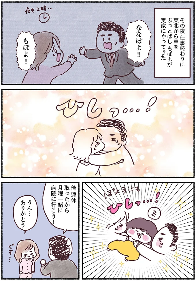 夢じゃなかった...乳がんと診断された33歳女性の「絶望」。夫も急いでやってきて、両親は... nyuugan7_3.webp