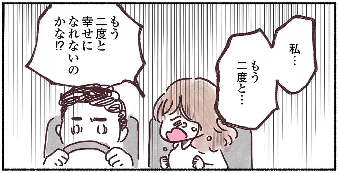 「乳がんの中でも悪性度が高いがんです」医師に告げられた、想像よりも悪い診断。雨の車内で夫婦は号泣して...