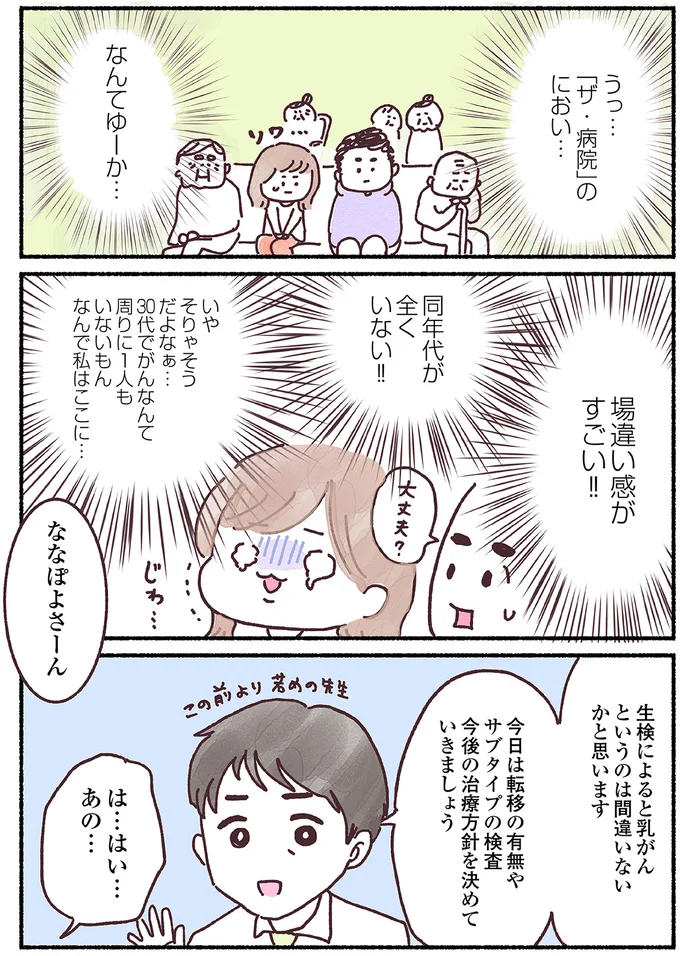 「乳がんの中でも悪性度が高いがんです」医師に告げられた、想像よりも悪い診断。雨の車内で夫婦は号泣して... nyuugan8_2.webp