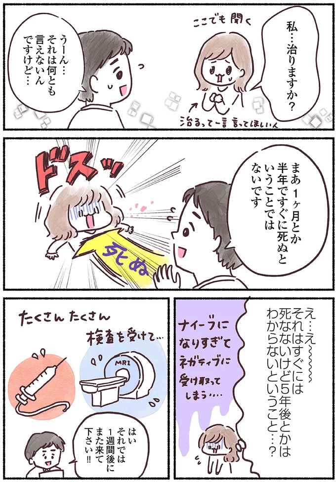 「乳がんの中でも悪性度が高いがんです」医師に告げられた、想像よりも悪い診断。雨の車内で夫婦は号泣して... nyuugan8_3.webp