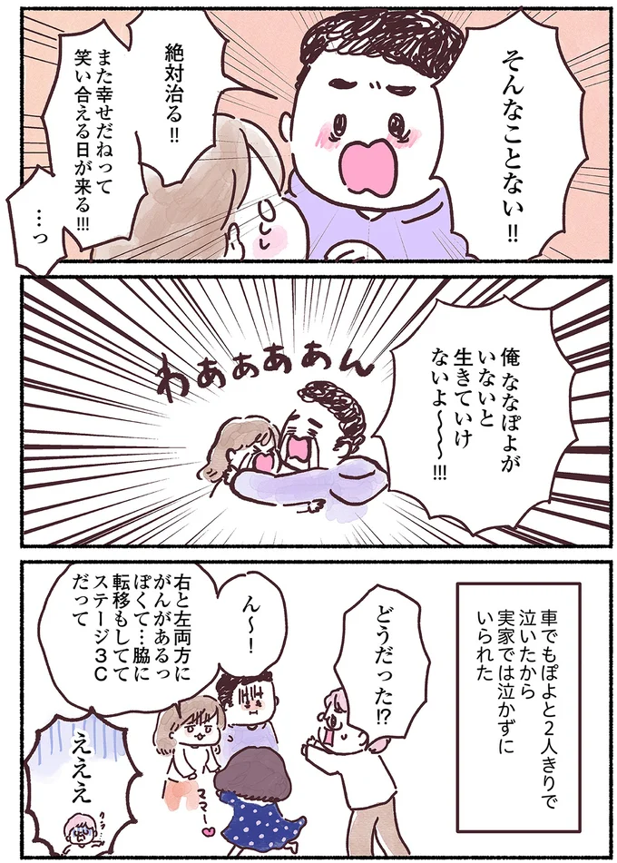 「乳がんの中でも悪性度が高いがんです」医師に告げられた、想像よりも悪い診断。雨の車内で夫婦は号泣して... nyuugan8_7.webp