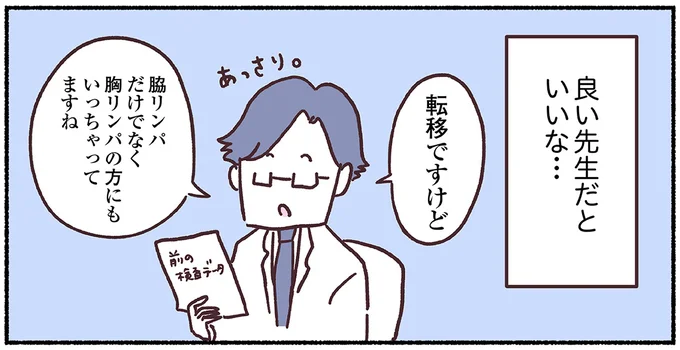 「タチ悪いがんなので...」落ち込む患者に、露骨にため息をつく医師。もう少し寄りそってくれても...！