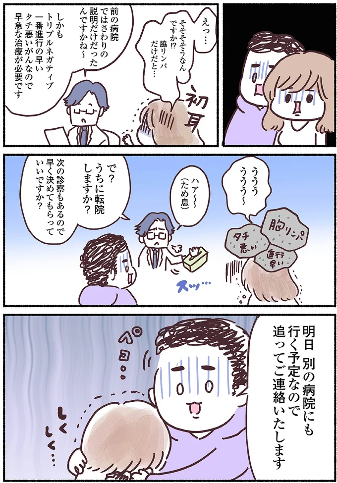 「タチ悪いがんなので...」落ち込む患者に、露骨にため息をつく医師。もう少し寄りそってくれても...! nyuugan9_3.webp