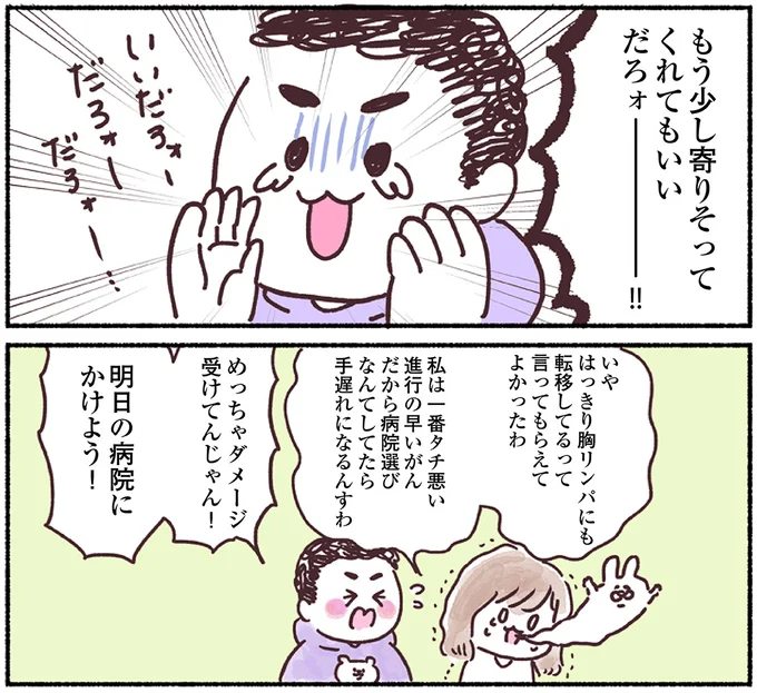 「タチ悪いがんなので...」落ち込む患者に、露骨にため息をつく医師。もう少し寄りそってくれても...! nyuugan9_4.webp