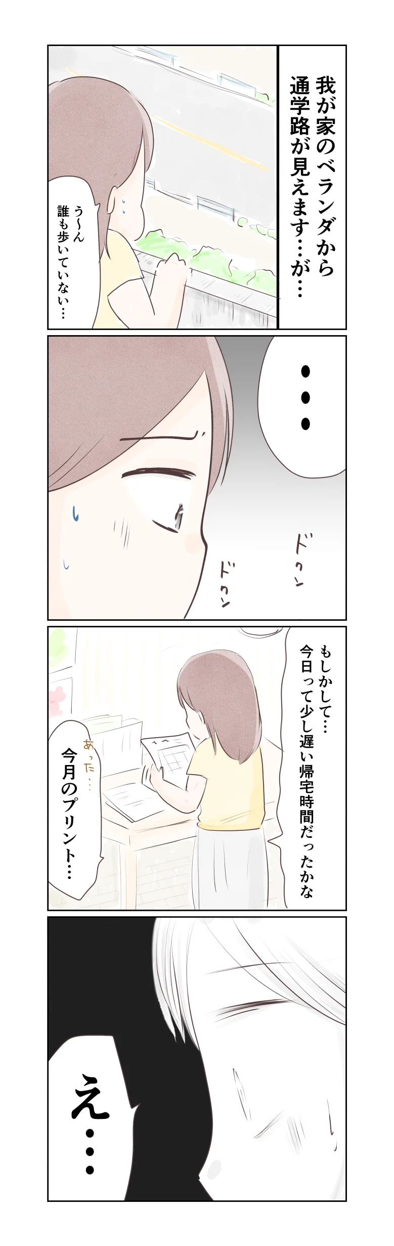 『小1の娘が帰ってこない』／いもやまようみん o0779246115150304155.png