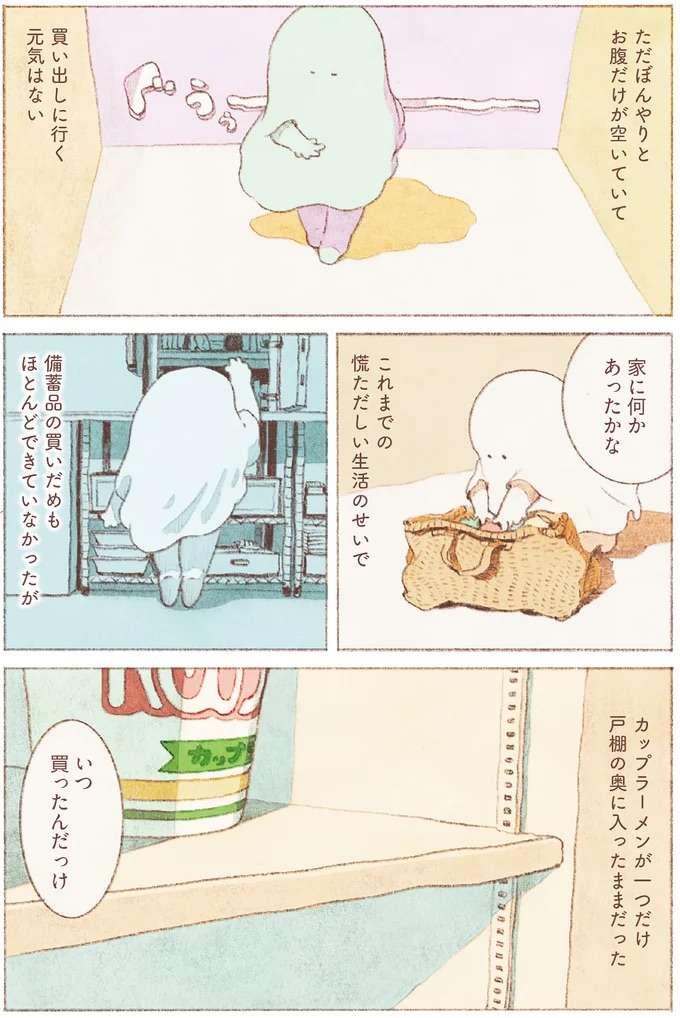 休職して1週間。時間の感じ方の違いを教えてくれた雨の朝のカップラーメン／おばけのおいしいひと休み obake2_3.jpeg