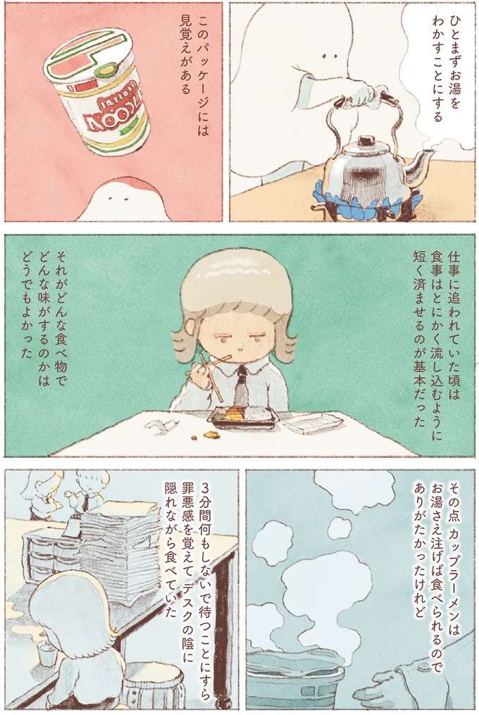 休職して1週間。時間の感じ方の違いを教えてくれた雨の朝のカップラーメン／おばけのおいしいひと休み obake2_4.jpeg