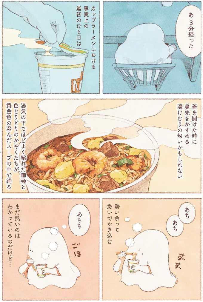 休職して1週間。時間の感じ方の違いを教えてくれた雨の朝のカップラーメン／おばけのおいしいひと休み obake2_7.jpeg