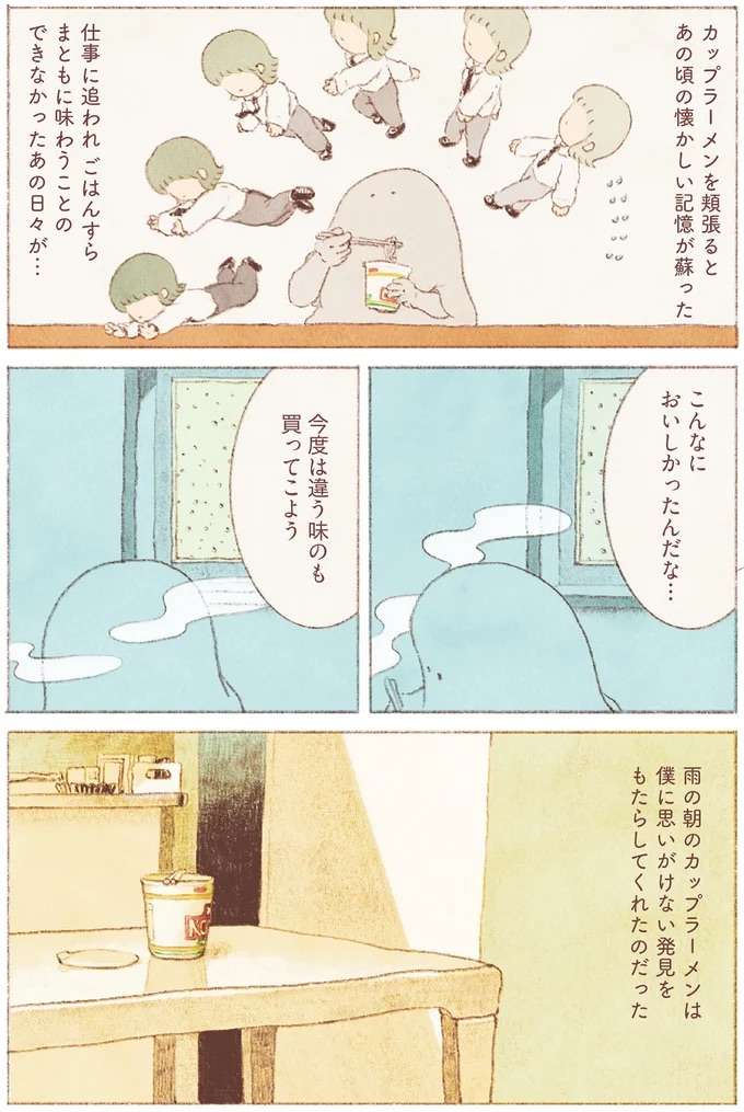 休職して1週間。時間の感じ方の違いを教えてくれた雨の朝のカップラーメン／おばけのおいしいひと休み obake2_8.jpeg