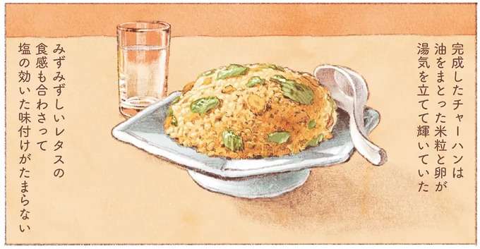 空腹が暮らしにリズムを与えてくれる。休職中に作ったチャーハン／おばけのおいしいひと休み