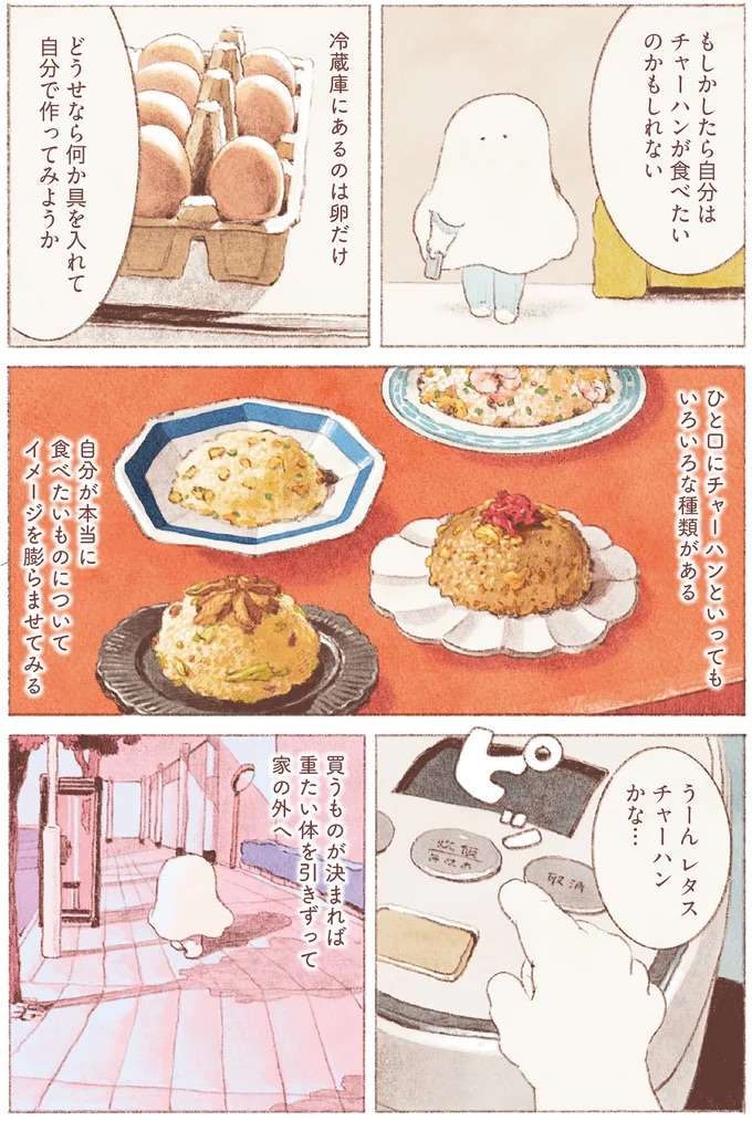 空腹が暮らしにリズムを与えてくれる。休職中に作ったチャーハン／おばけのおいしいひと休み obake3_3.jpeg