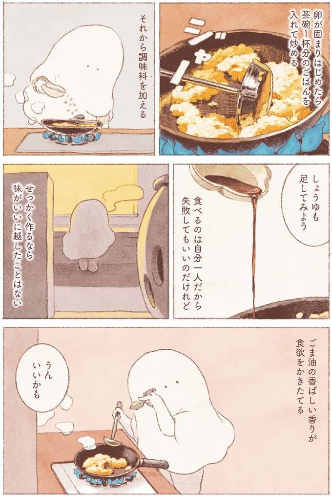 空腹が暮らしにリズムを与えてくれる。休職中に作ったチャーハン/おばけのおいしいひと休み obake3_6.jpeg