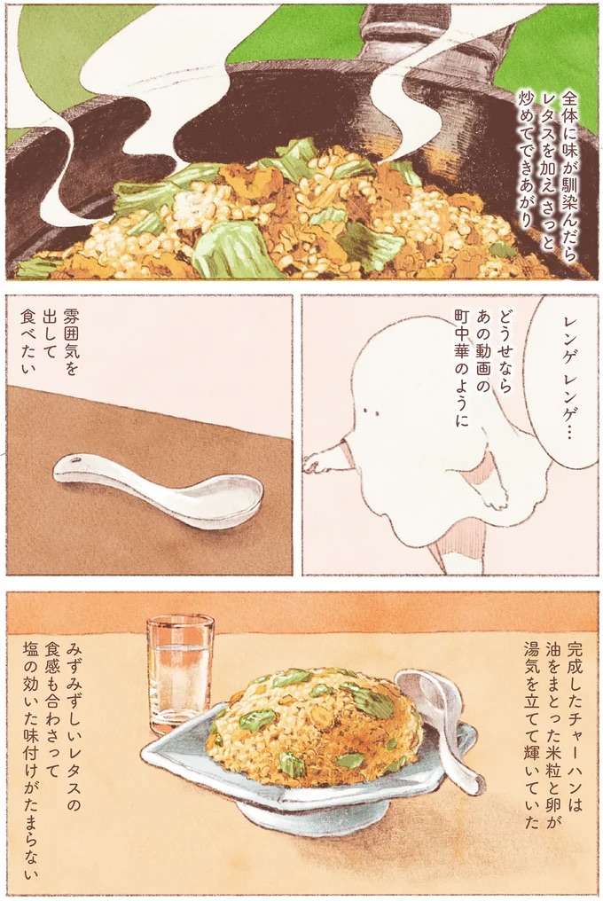 空腹が暮らしにリズムを与えてくれる。休職中に作ったチャーハン/おばけのおいしいひと休み obake3_7.jpeg