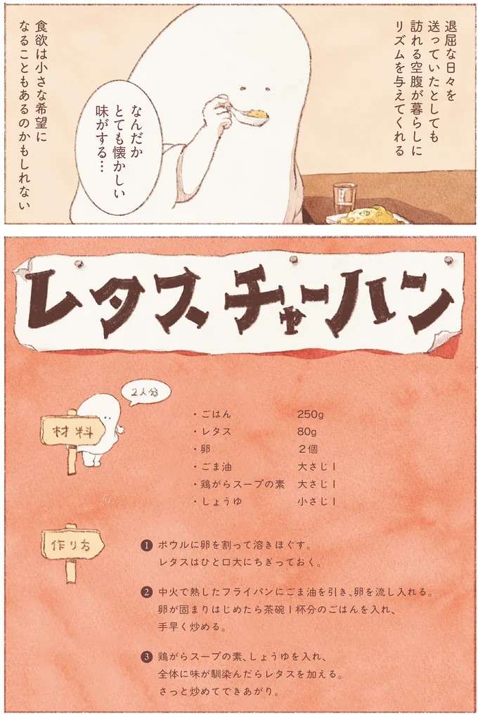 空腹が暮らしにリズムを与えてくれる。休職中に作ったチャーハン/おばけのおいしいひと休み obake3_8.jpeg