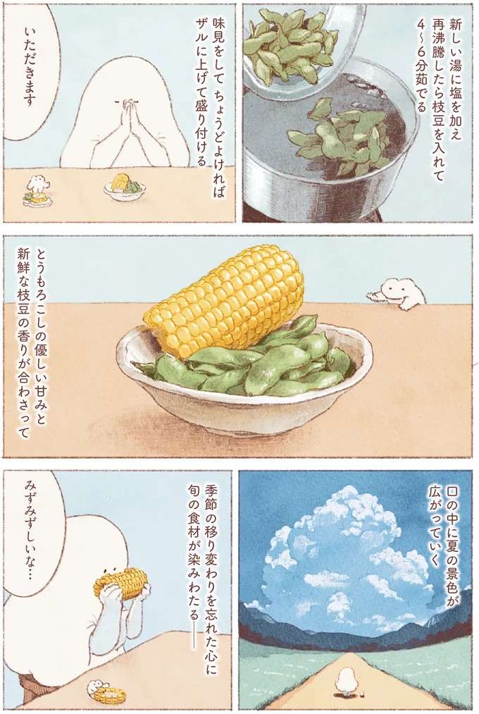 休職中、一人ぼっちのけだるい日々を変えてくれた色鮮やかな夏野菜/おばけのおいしいひと休み obake4_6.jpeg