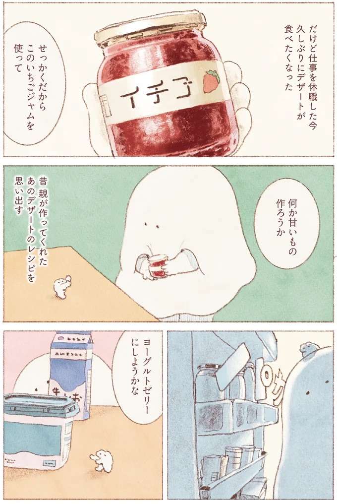 「昔親が作ってくれた...」。懐かしい記憶を呼び起こすいちごジャムのヨーグルトゼリー／おばけのおいしいひと休み obake6_2.jpeg