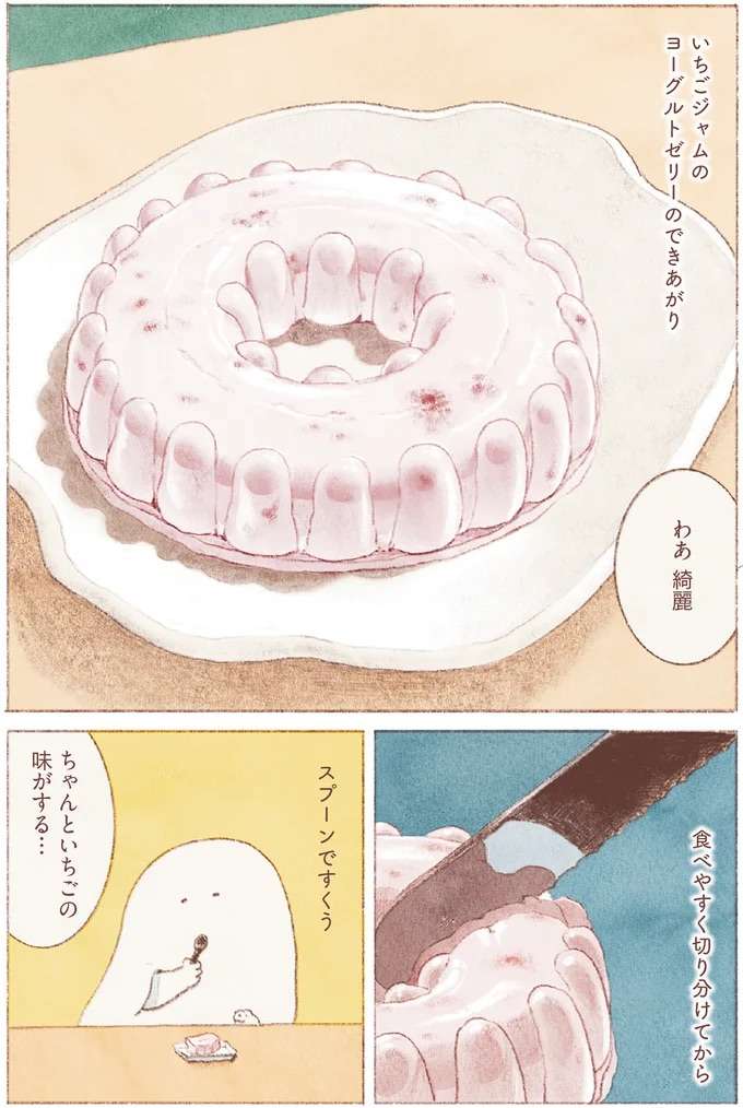 「昔親が作ってくれた...」。懐かしい記憶を呼び起こすいちごジャムのヨーグルトゼリー/おばけのおいしいひと休み obake6_6.jpeg