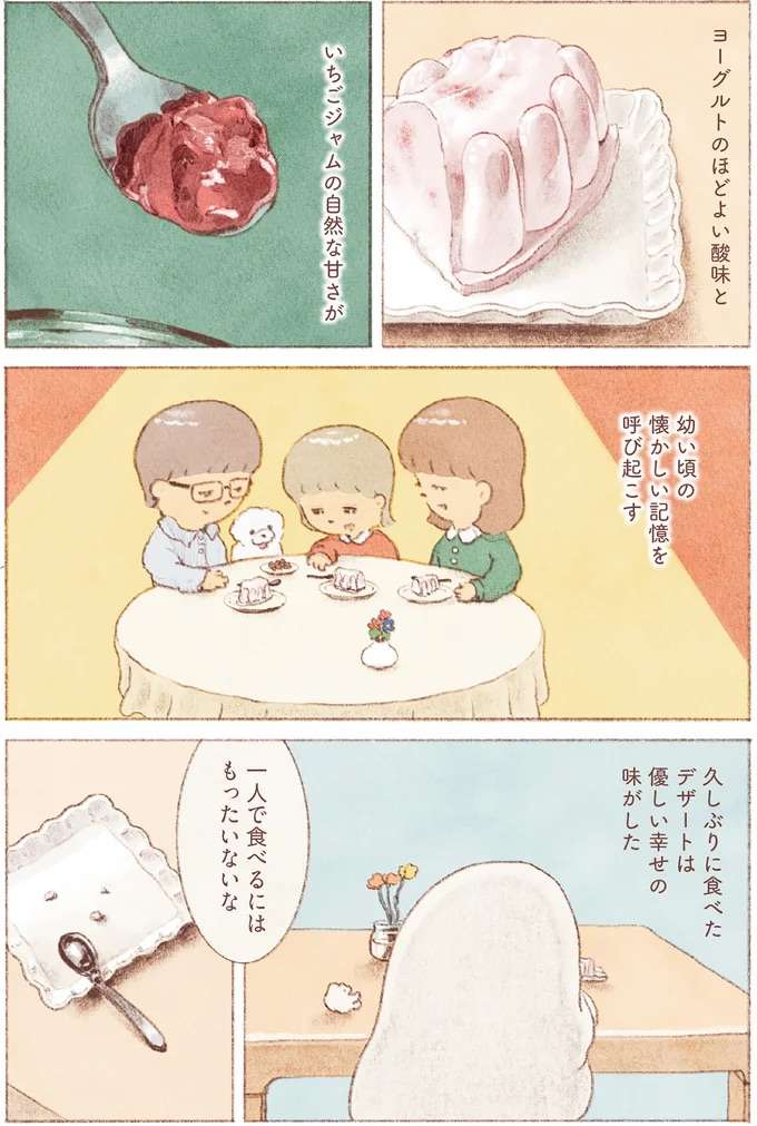 「昔親が作ってくれた...」。懐かしい記憶を呼び起こすいちごジャムのヨーグルトゼリー/おばけのおいしいひと休み obake6_7.jpeg