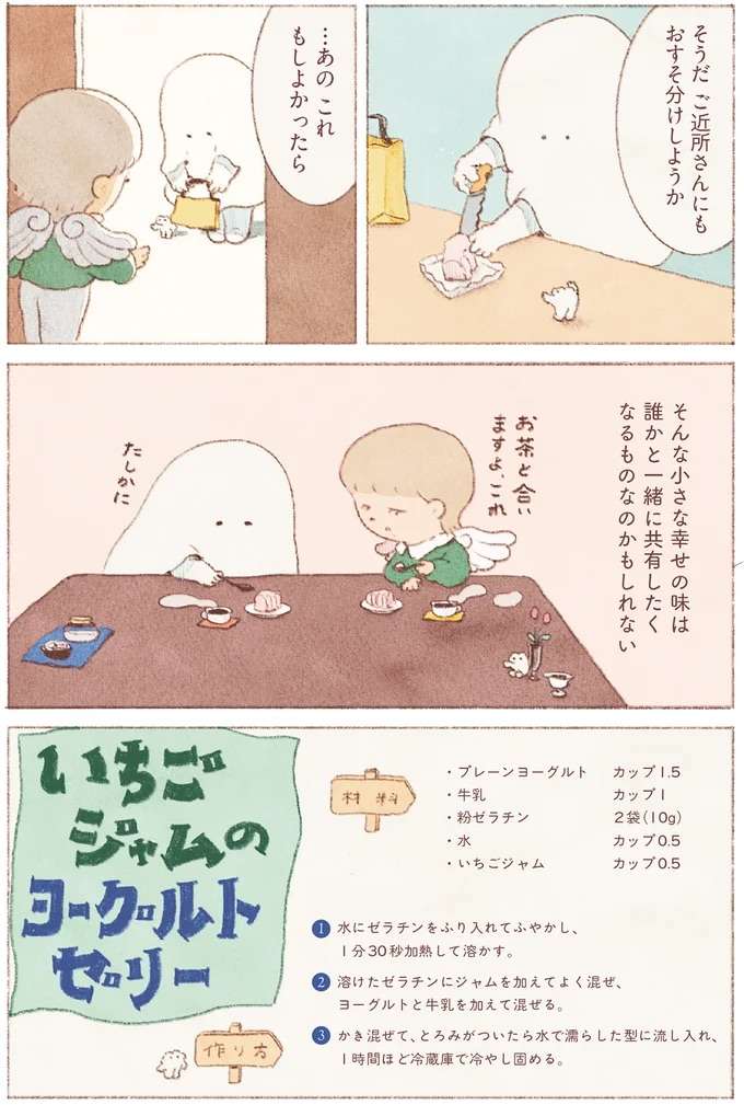 「昔親が作ってくれた...」。懐かしい記憶を呼び起こすいちごジャムのヨーグルトゼリー/おばけのおいしいひと休み obake6_8.jpeg