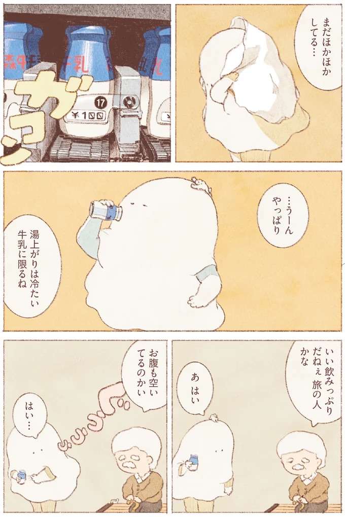 休職中ごろごろしてる自分が嫌...目的のない旅に出て遭遇した一品／おばけのおいしいひと休み obake7_4.jpeg