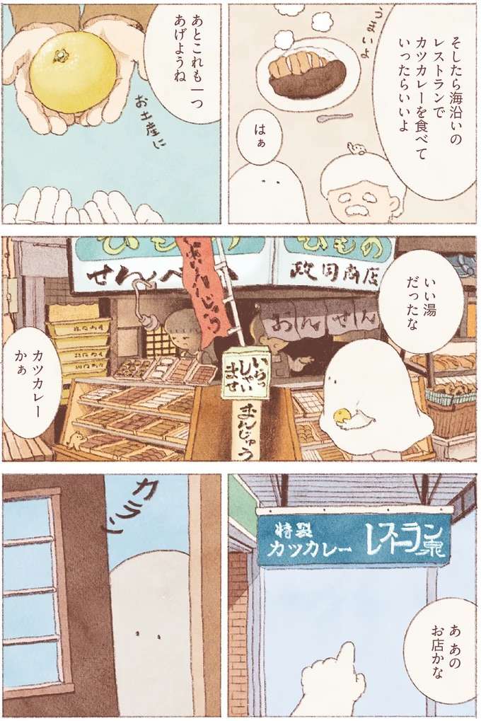休職中ごろごろしてる自分が嫌...目的のない旅に出て遭遇した一品／おばけのおいしいひと休み obake7_5.jpeg