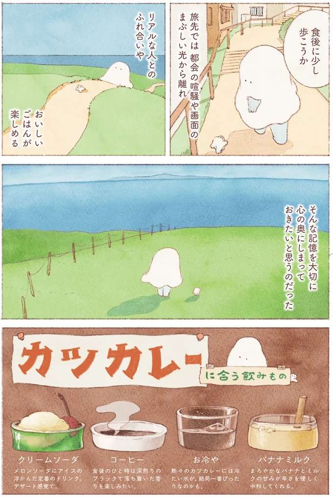 休職中ごろごろしてる自分が嫌...目的のない旅に出て遭遇した一品／おばけのおいしいひと休み obake7_8.jpeg