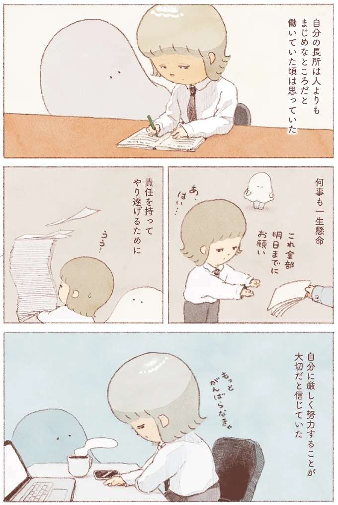 「まじめさが裏目に出て一人で抱え込んでしまい...」。なんでもない日の気楽なみそ汁／おばけのおいしいひと休み obake8_1.jpeg