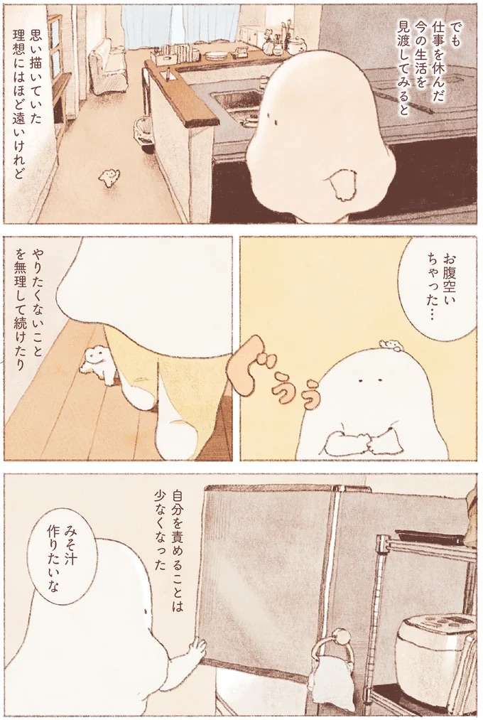 「まじめさが裏目に出て一人で抱え込んでしまい...」。なんでもない日の気楽なみそ汁／おばけのおいしいひと休み obake8_3.jpeg