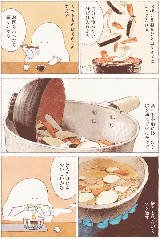 「まじめさが裏目に出て一人で抱え込んでしまい...」。なんでもない日の気楽なみそ汁/おばけのおいしいひと休み obake8_5.jpeg