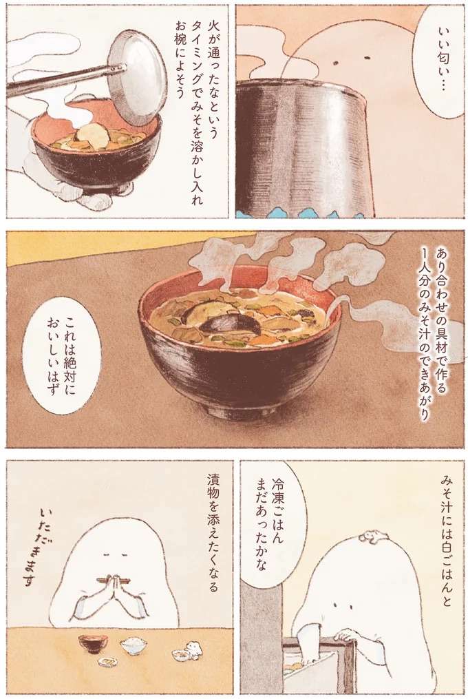 「まじめさが裏目に出て一人で抱え込んでしまい...」。なんでもない日の気楽なみそ汁/おばけのおいしいひと休み obake8_6.jpeg
