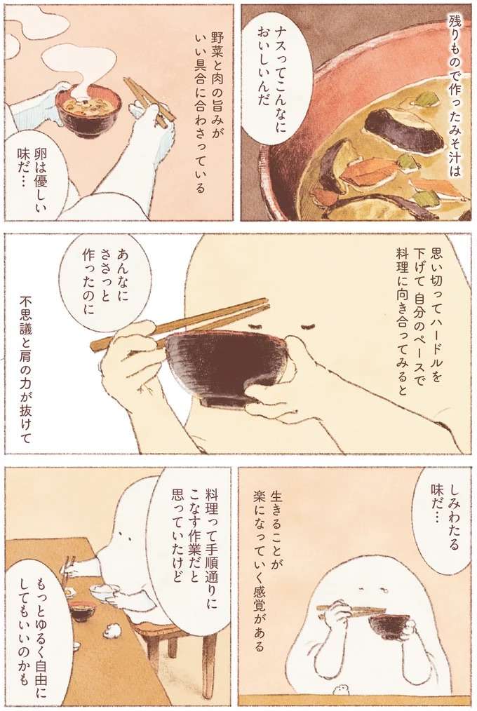 「まじめさが裏目に出て一人で抱え込んでしまい...」。なんでもない日の気楽なみそ汁/おばけのおいしいひと休み obake8_7.jpeg
