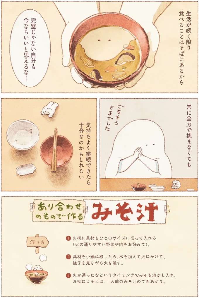 「まじめさが裏目に出て一人で抱え込んでしまい...」。なんでもない日の気楽なみそ汁/おばけのおいしいひと休み obake8_8.jpeg