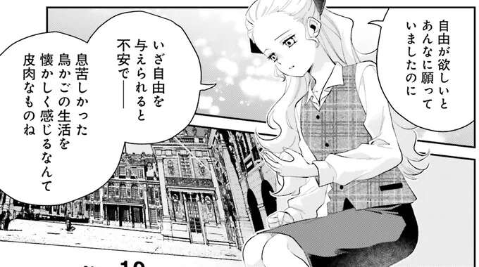 ブラック企業出身？ アントワネットの言葉で先輩が誤解／オフィス勤めのマリー・アントワネット 1