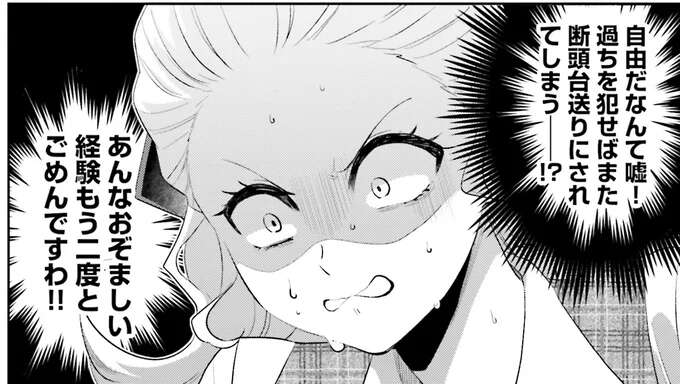 仕事を無茶ぶりされ断ったら「クビ」!? 現代日本の厳しさに驚愕！／オフィス勤めのマリー・アントワネット 1