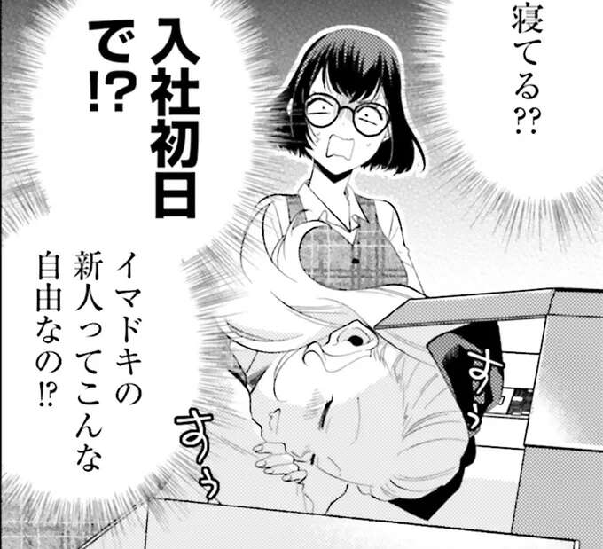 新人社員の初仕事は領収書の仕分け。先輩が進捗を見たら...え!?／オフィス勤めのマリー・アントワネット 1