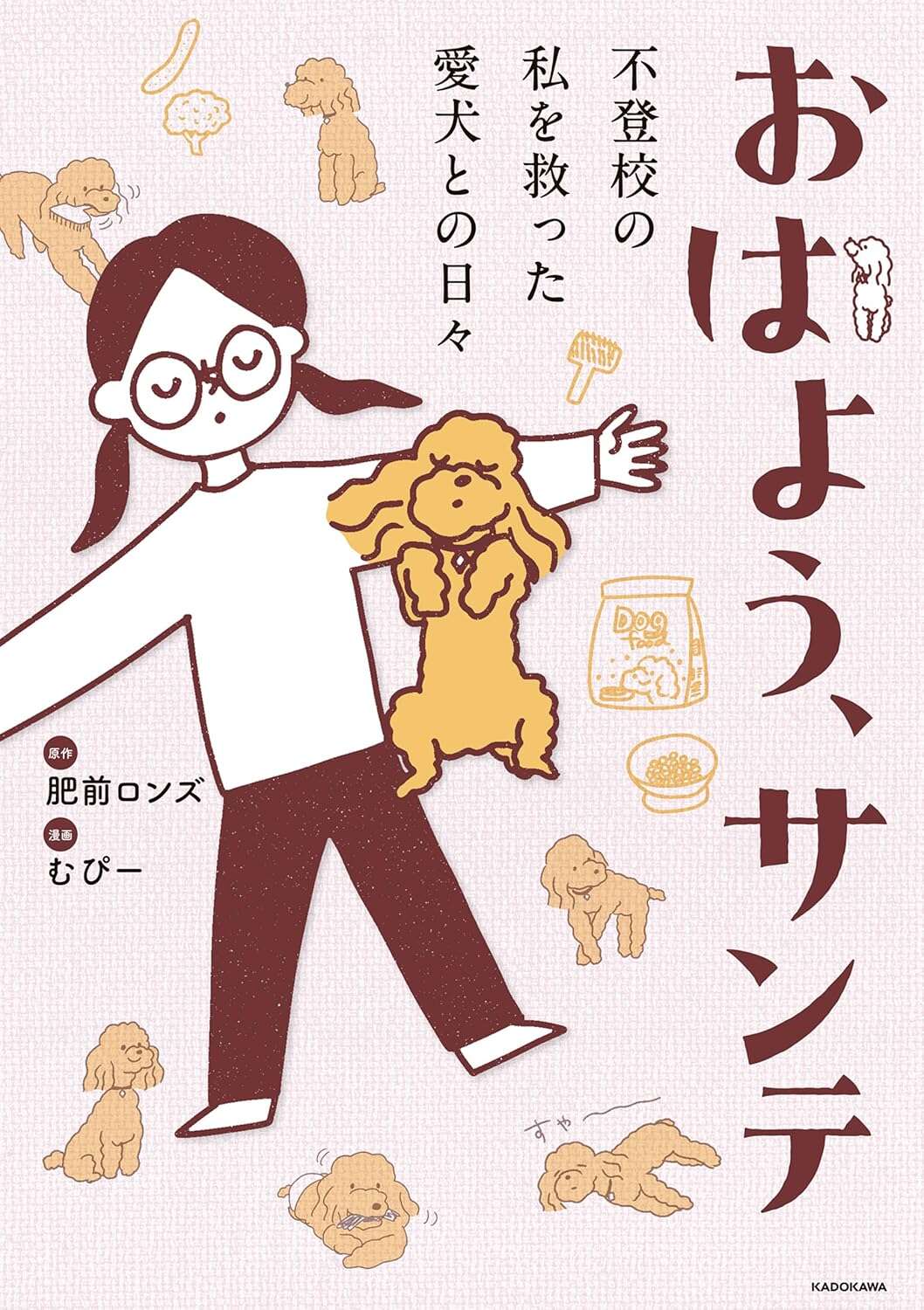 ohayousante-futoukounowatasi_Book.jpg