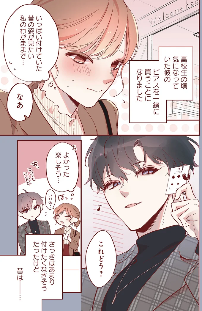 『おかえり、初恋。』 okaerihatukoi10_1.webp