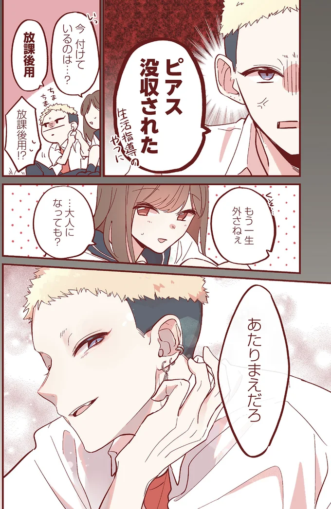 『おかえり、初恋。』 okaerihatukoi10_2.webp